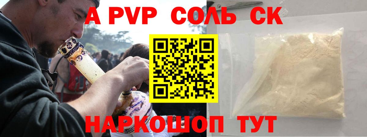 Краснокаменск  Alpha-PVP СК  APVP  Вход с VPN 