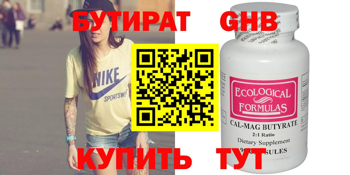 Бутират буратино Краснокаменск