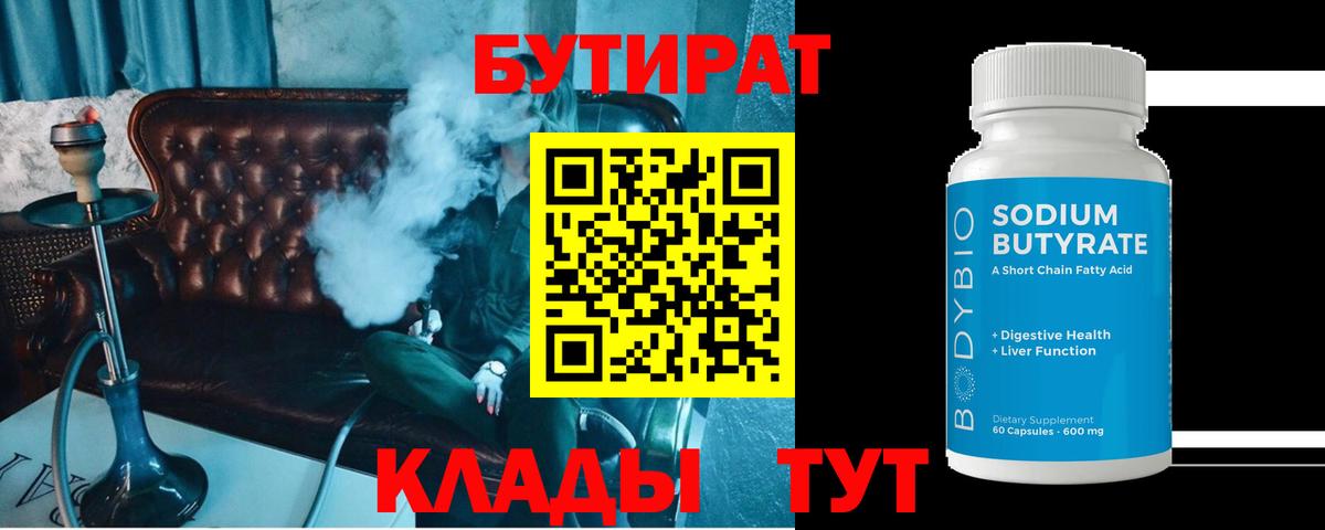Краснокаменск  БУТИРАТ буратино  БУТИРАТ  Вход с VPN 