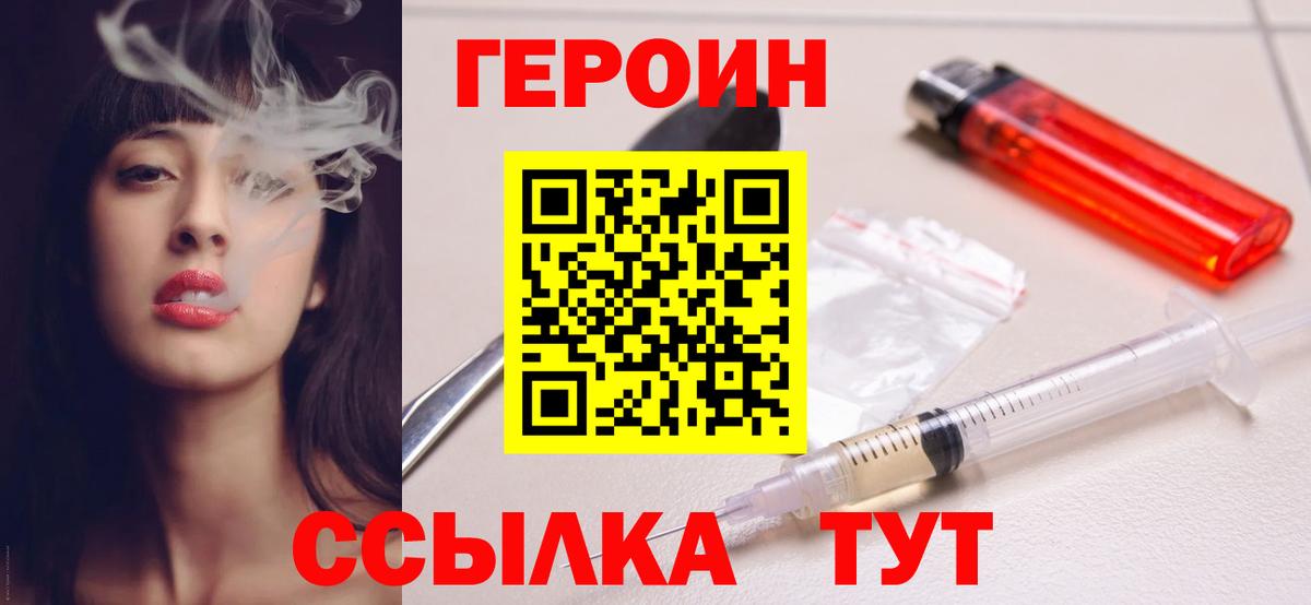 ГЕРОИН VHQ Краснокаменск