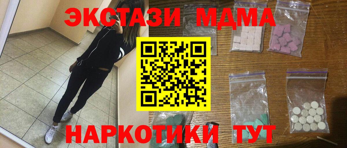 МДМА VHQ  Вход с VPN  MDMA Molly  Краснокаменск 
