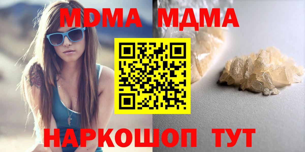 MDMA кристаллы Краснокаменск
