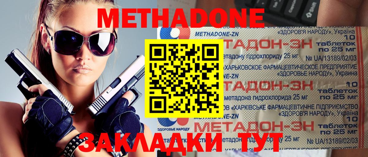 Метадон мёд Краснокаменск