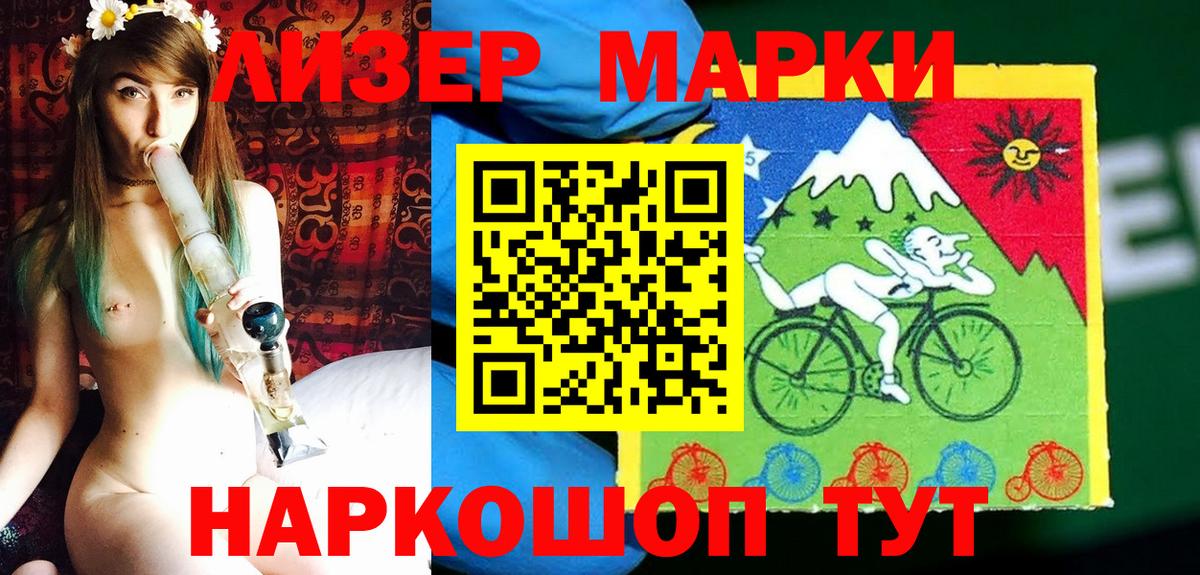 Наркотические марки 1,8мг Краснокаменск