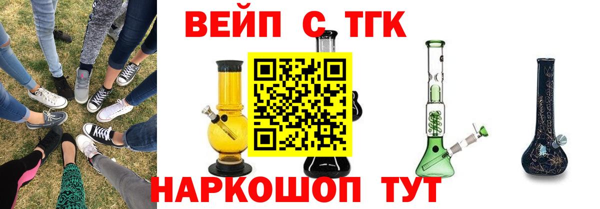 Краснокаменск  ТГК вейп  Вход с VPN 
